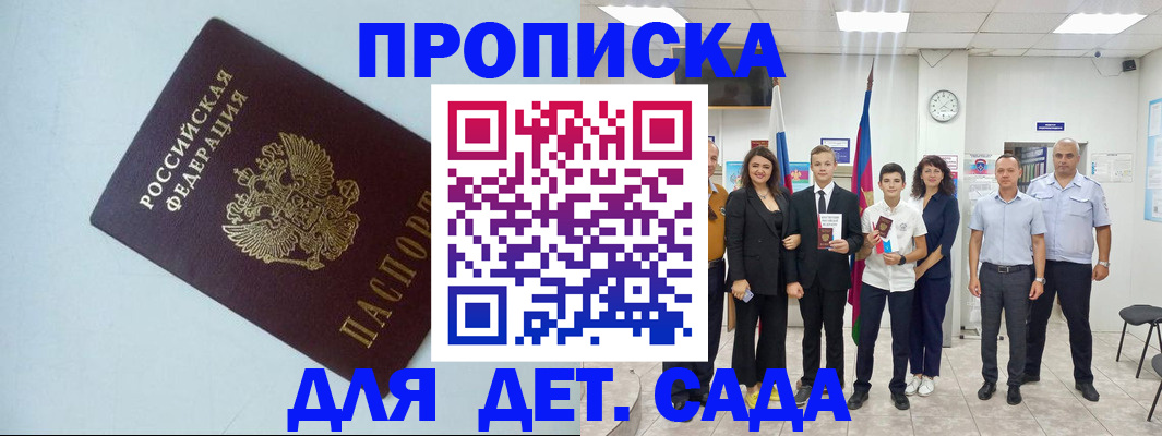 прописка законно в Краснослободске