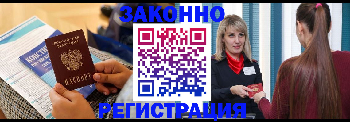 прописка для военкомата в Краснослободске