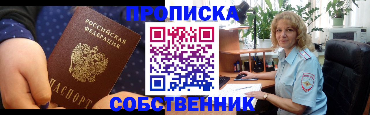 купить прописку в Краснослободске